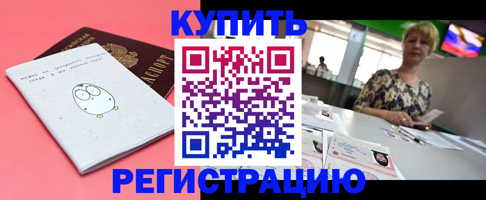 прописка для школы в Артёме