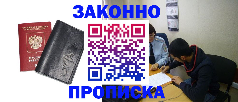 прописка штамп в Артёме